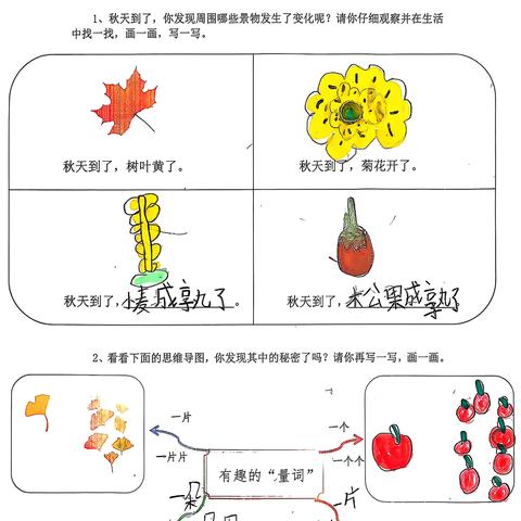 秋天来了，大自然会发生什么变化呢？