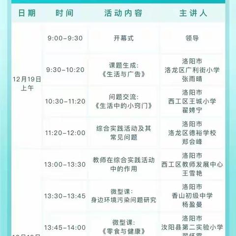 研以共进   学在身边 ——伊川县教师参加洛阳市综合实践活动研讨会总结