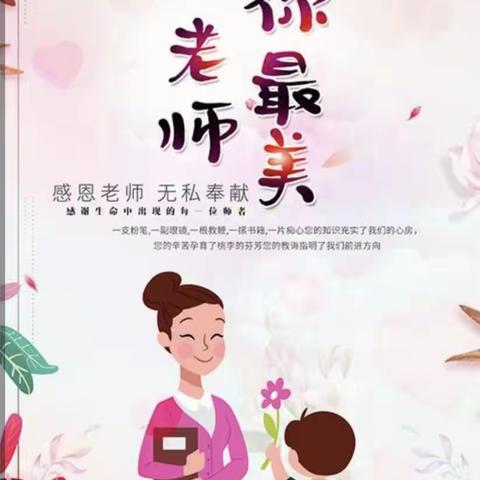 方正为师，明德为范 ———坚守教育初心的好老师