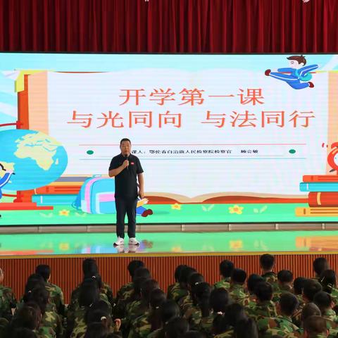 开学第一课，与光同向，与法同行——旗人民检察院走进鄂伦春中学