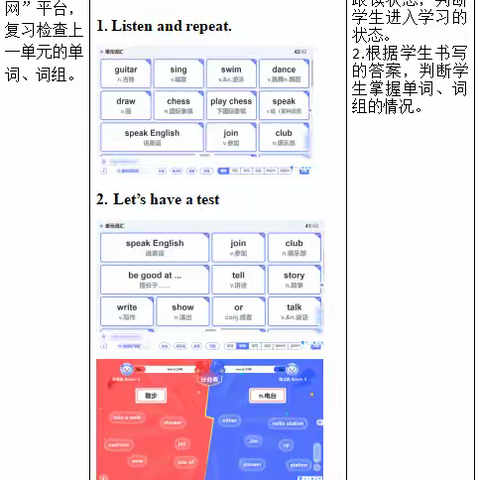 案例展示——融合信息技术导“学”用词汇 （以人教版英语七年级下册Unit 2 Section A 1a-2c为例）