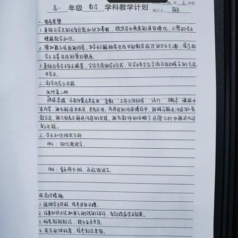 深耕常规，赋能行远 ——怀乡中学2024年上学期教学常规检查推优部分作品展