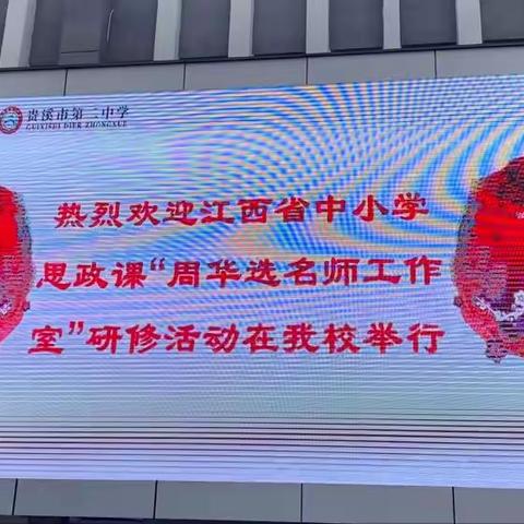 暖阳冬日启征程  名师引领共成长 ——记周华选省级名师工作室活动