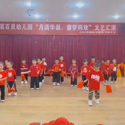 瑞百灵幼儿园 《月满华诞，童梦同欢》