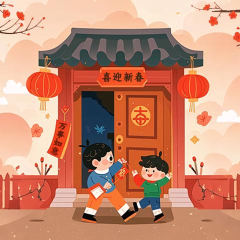 瑞百灵幼儿园 五福迎春成长计划