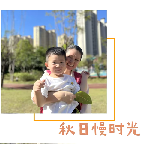 【尚润•童心】拥抱自然 童拾秋意 ‍                —涵实幼尚书园亲子秋游活动
