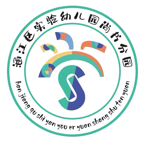 专业引领促成长   携手共进启新程 ‍                  ——莆田市蒋淑琴名师工作室赴涵江区实验幼儿园尚书分园开展期初调研活动