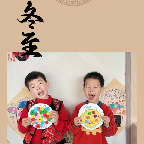 【尚润·童心】莆韵冬至，稚趣团圆 —涵实幼尚书分园冬至系列活动