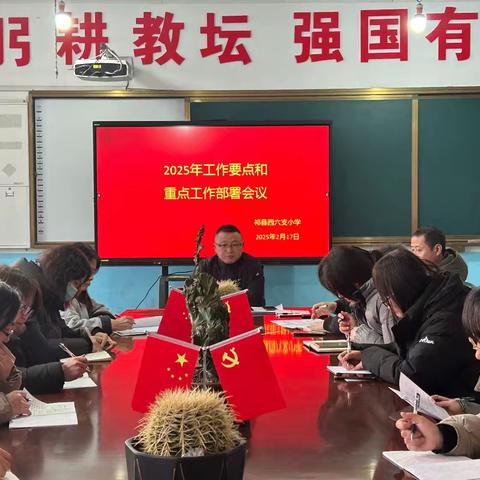 大学习 大讨论 新理念 新发展 ﻿——祁县西六支小学教师学习培训活动纪实