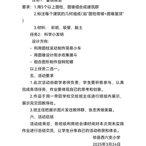 巧手筑形 立体创想 ﻿——西六支小学周末实践活动纪实（三）
