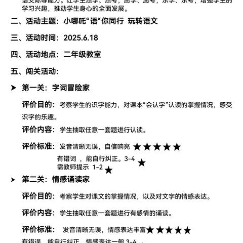 “语”你同行，玩转语文 ——西六支小学二年级语文无纸化测试纪实