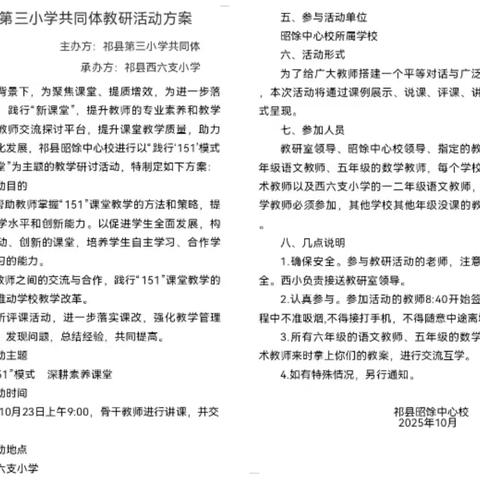 践行“151”模式，深耕素养课堂 ﻿——祁县第三小学共同体教研活动纪实
