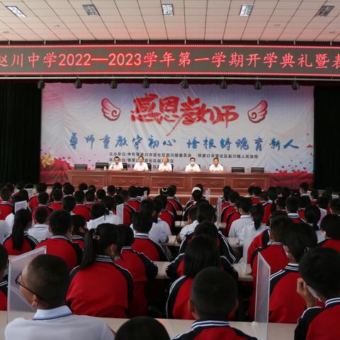 宣化区赵川中学召开＂2022-2023学年第一学期开学典礼暨表彰会＂