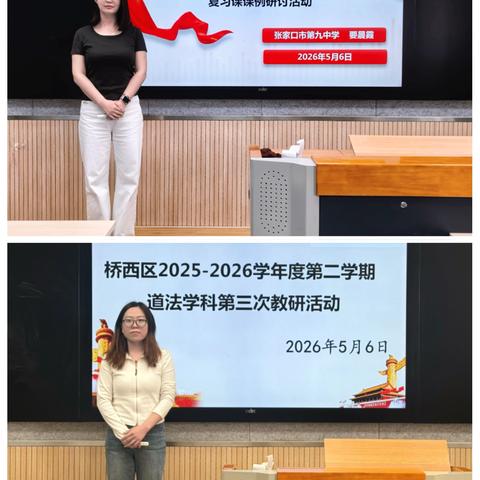 深耕课堂研复习，思政赋能促成长——桥西区初中道德与法治学科复习研讨课课例研讨活动纪实