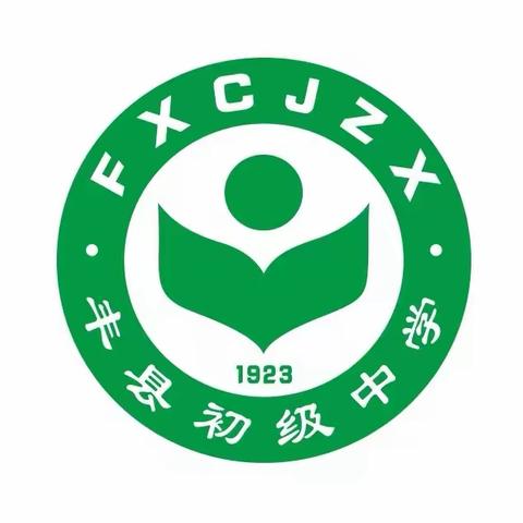 青年教师展风采 教学竞赛绽芳华——丰县初级中学“五四杯”中青年教师小讲课比赛