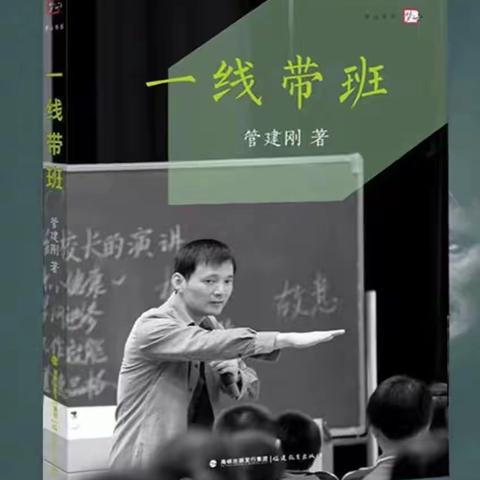 【打造教师阅读榜样学校▪细水长流读专著】——乐亭二中教师王振业与您分享书籍《一线带班》