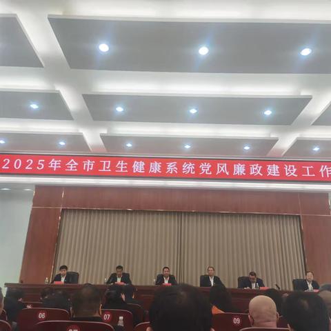 护林卫生院——传达落实2025年卫健系统重点工作会议