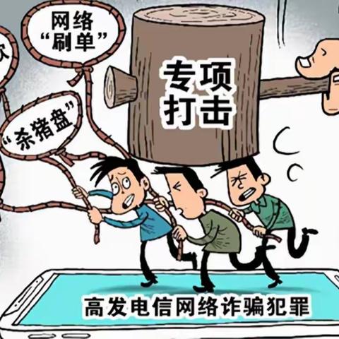 普法小课堂——知法懂法，远离诈骗——一四九团中学《反诈法》宣传学习