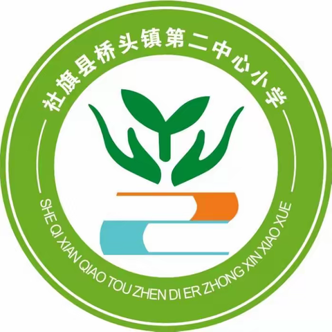 书汉字之韵       展笔尖之美 ——桥头镇第二中心小学规范汉字书写月竞赛