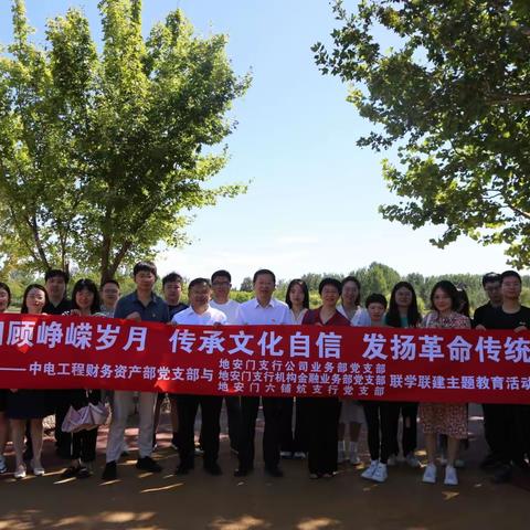 工行北京地安门支行与中电工程财务资产部开展联学共建主题党日活动