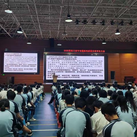 心中有方向，脚下有力量，踔厉奋发，勇毅前行——南宁市第三十三中学召开2025届摸底考质量分析大会