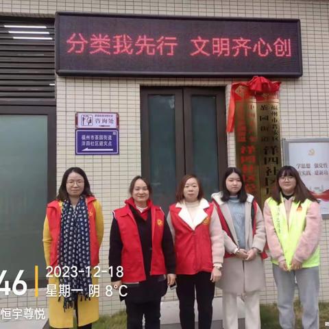 “分类我先行，文明齐心创”—— 洋四社区开展垃圾分类主题宣传活动