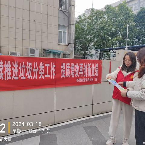 洋四社区开展“持续推进垃圾分类工作 提质增效再创新业绩”志愿活动