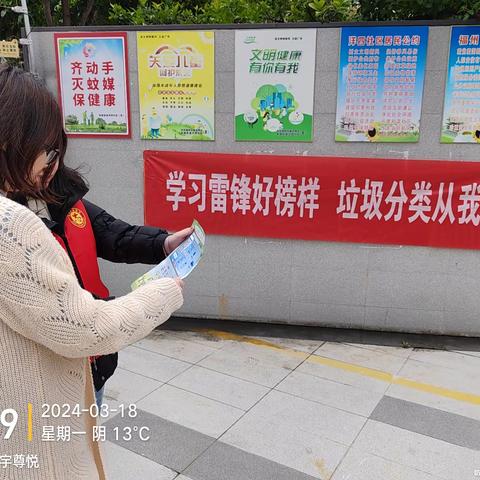 “学雷锋精神，树分类榜样” ——洋四社区开展垃圾分类主题宣传活动