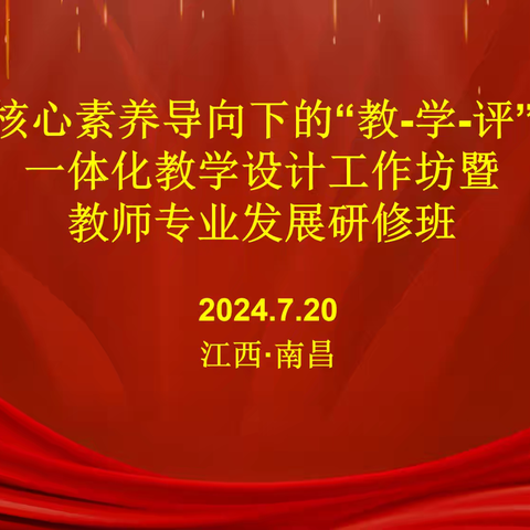 培训促生长 蓄力再启航——金溪县心湖小学“教-学-评”教研组长培训总结