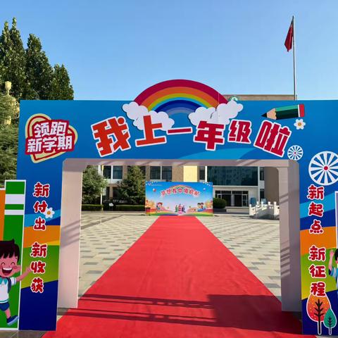 满“新”欢喜，从”一”出发——中海小学一年级新生入学