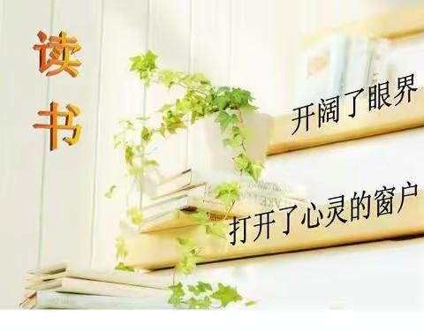 我读书    我快乐 ——沁县胜利小学二年级整本书阅读之《神笔马良》《一起长大的玩具》