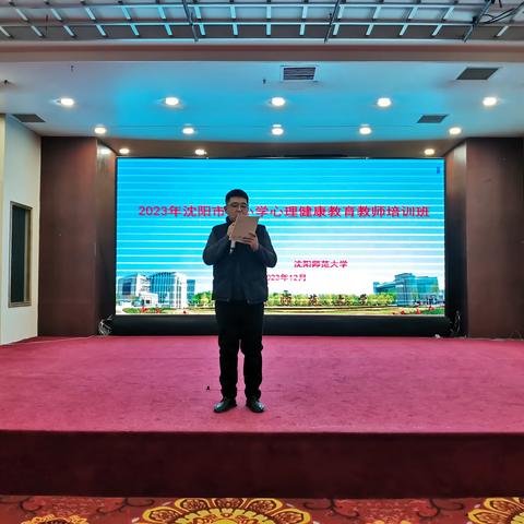 2023年沈阳市中小学心理健康教师培训第二天新闻简报