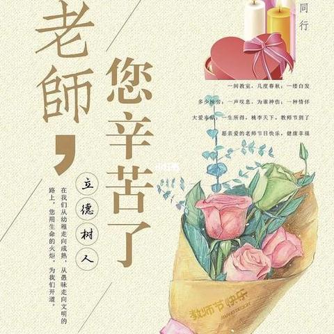 “暖暖教师节，浓浓师幼情”