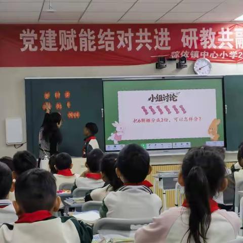 “党建赋能结对共进 研教共融深耕”教学活动简报