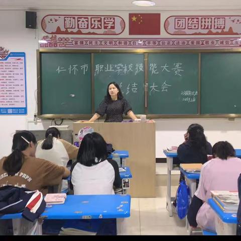 仁怀市职业学校技能大赛总结大会