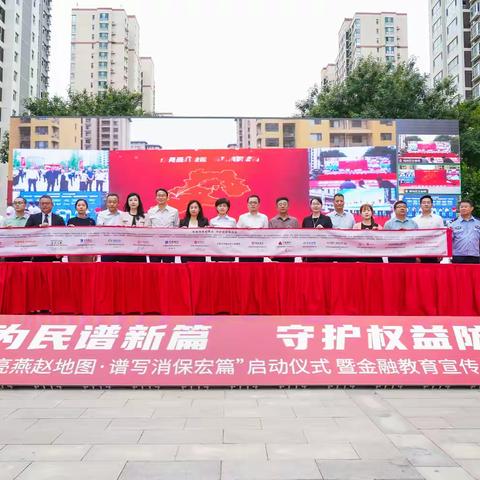 北京银行石家庄分行积极参与“点亮燕赵地图·谱写消保宏篇”金融教育宣传月活动