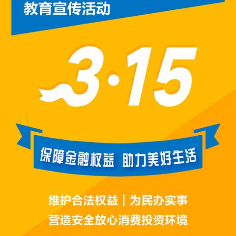 北京银行315金融知识普及活动——风险提示篇《风险提示三：代理维权不可取》
