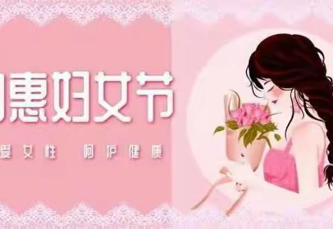 【好消息】关爱女性 呵护健康——嘉峪关市第一人民医院“三八妇女节”体检优惠活动开始啦！