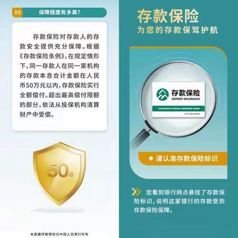 2025年老满城营业所存款保险宣传活动