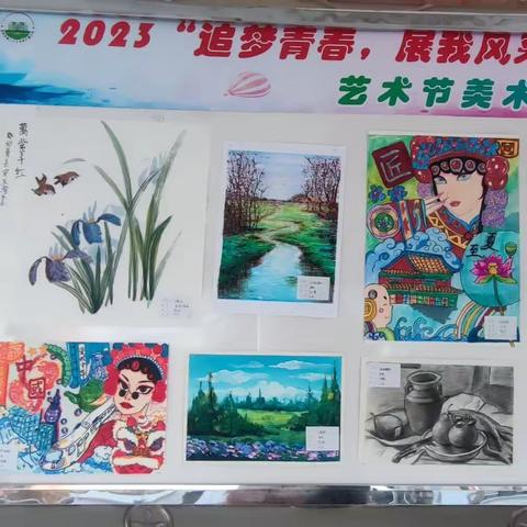 向“美”前行 “艺”展风采 西安市第八十三中学浐灞分校 校园艺术节美术作品展