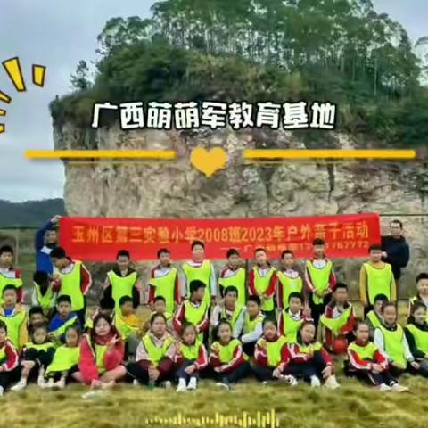 玉州区第三小学2008班 我们赴一场“冬游”之约吧