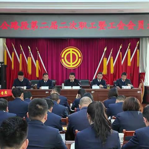 凝心聚力谋发展 砥砺奋进谱新篇 ——临潭公路段召开第二届二次职工暨工会会员大会