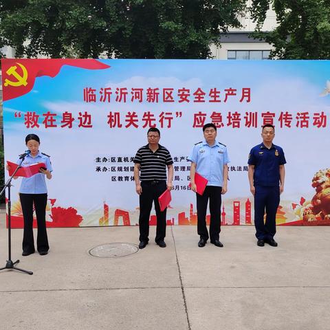【临沂支队】沂河新区大队助力全区“救在身边・机关先行”应急培训活动圆满完成
