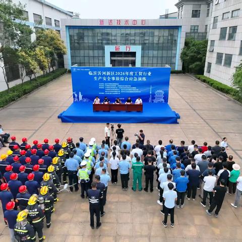 【临沂支队】以练备战砺精兵 协同攻坚守平安丨沂河新区大队圆满完成2026年度工贸行业生产安全事故综合应急演练