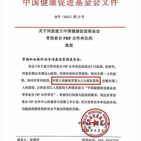 中国健康促进基金会公益项目-骨关节炎患者福音！