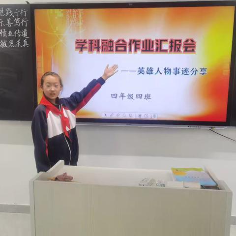 “慧爱”学科融合课程成果展   英雄足迹我来训