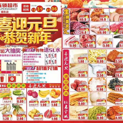 🎉🎉坤坤超市西关店🎉   喜迎元旦，恭贺新年