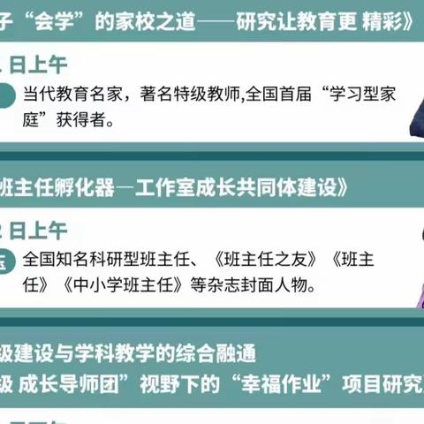 2022.未来班级建设与研究型班主任成长高峰论坛暨全国名师班主任报告会学习摘要