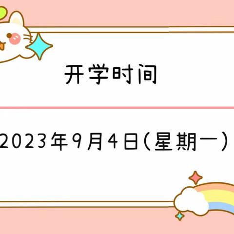 🔔“幼”见最美开学季——这份【幼儿园开学收心指南】收好啦！