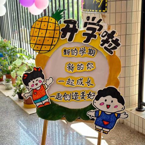 秋来萌娃归，最美开学季——信宜市职业技术学校附属幼儿园2023年秋季学期开学第一天纪实